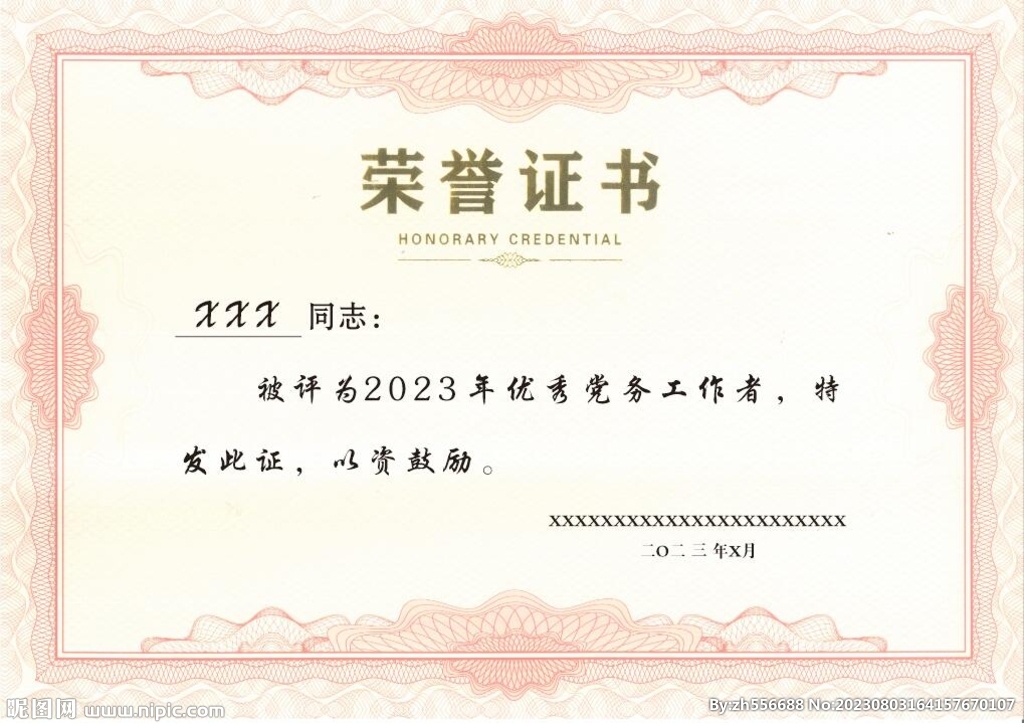 荣誉证书