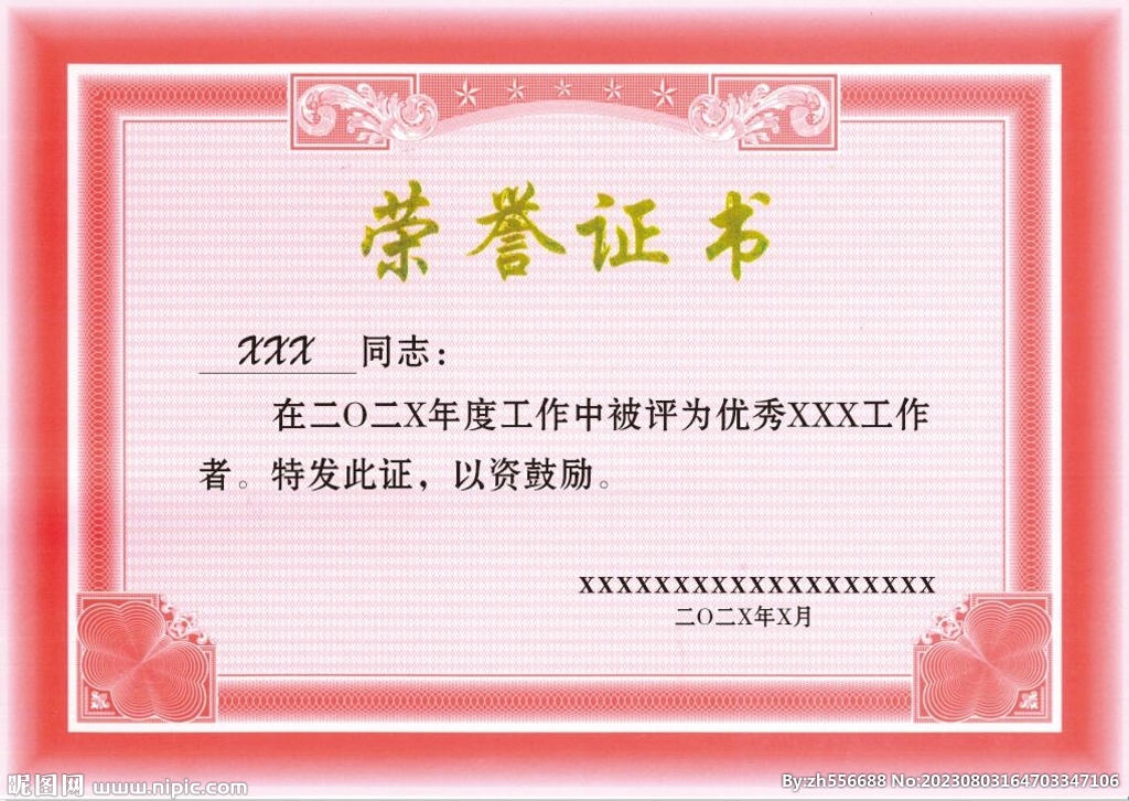 荣誉证书