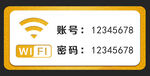 店内免费wifi密码