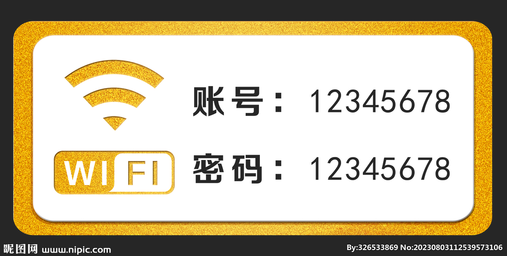 店内免费wifi密码