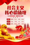 社会主义核心价值观