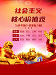 社会主义核心价值观