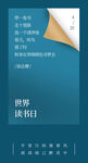 世界读书日