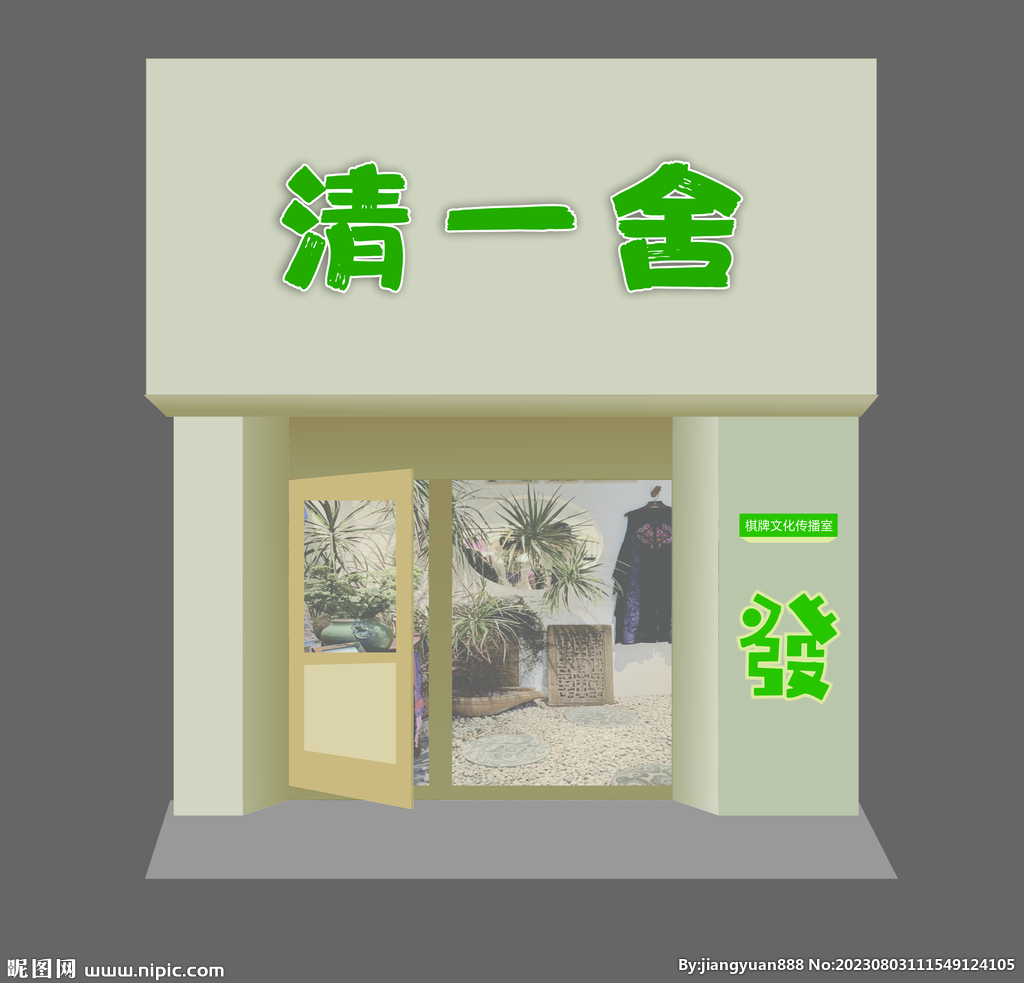 清一色