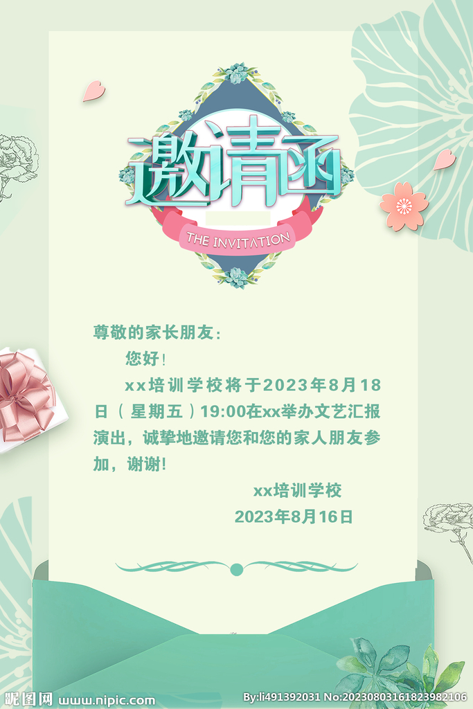  邀请函卡片