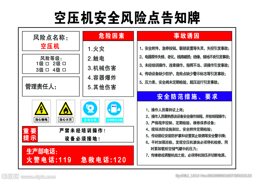 空压机安全风险点告知牌
