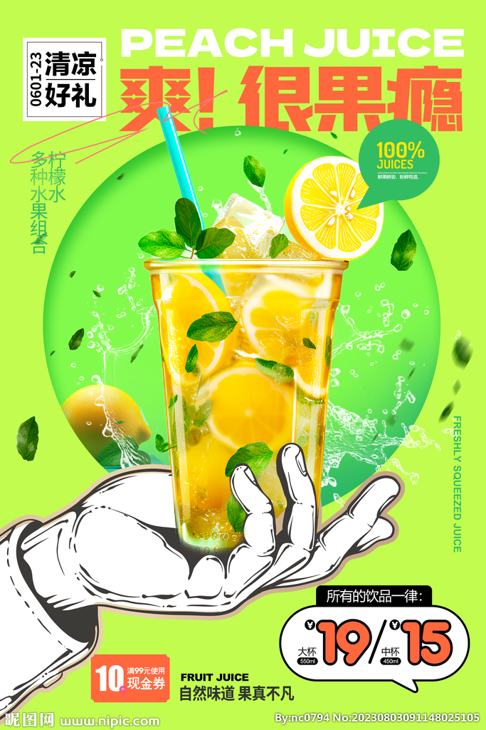 绿色大气柠檬汁促销海报