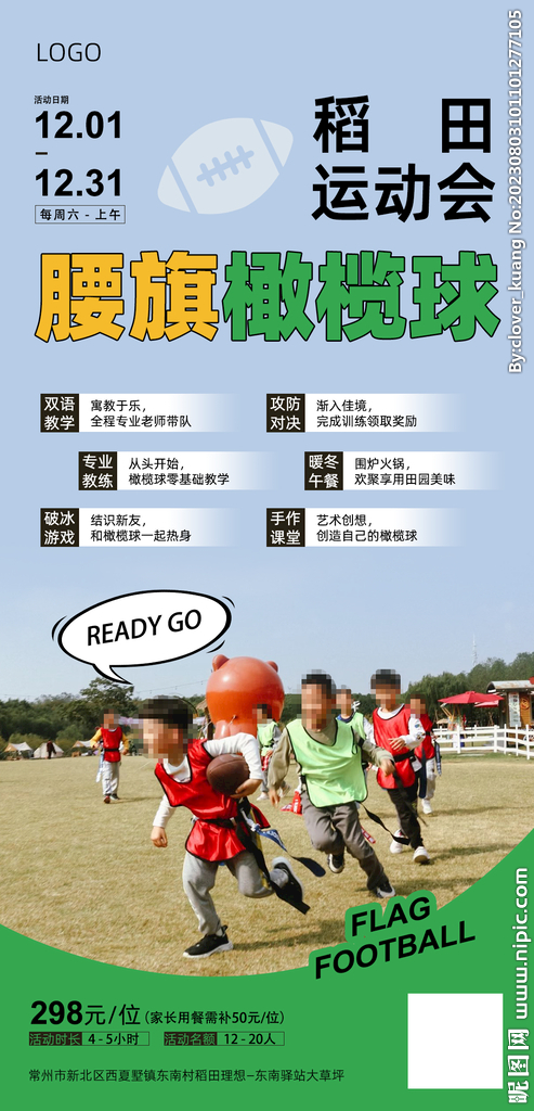 腰旗橄榄球