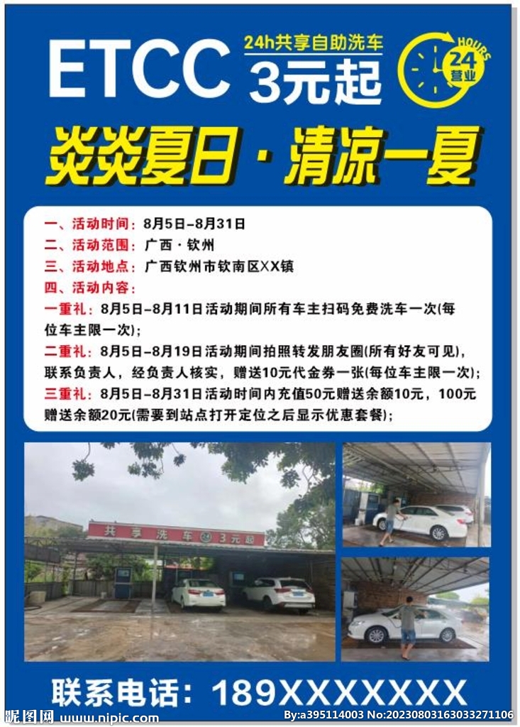 共享洗车