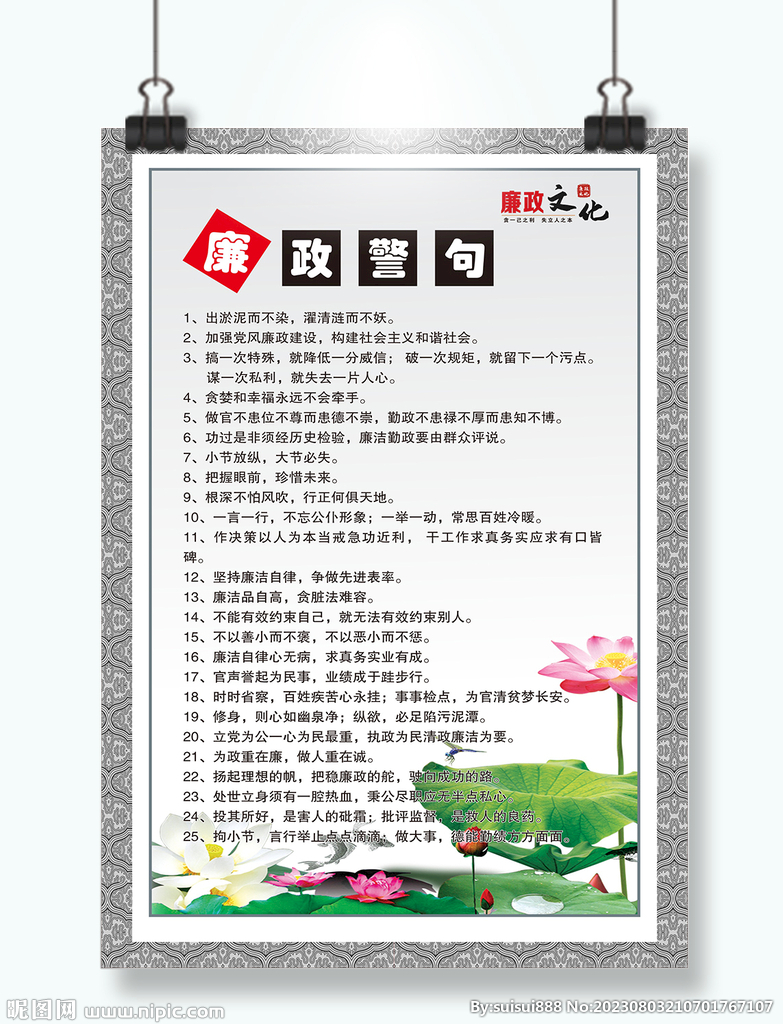 廉政文化