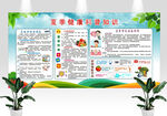 夏季健康科普知识