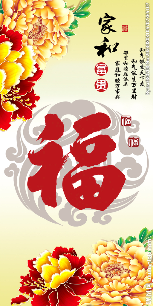 家和富贵玄关
