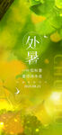 处暑海报