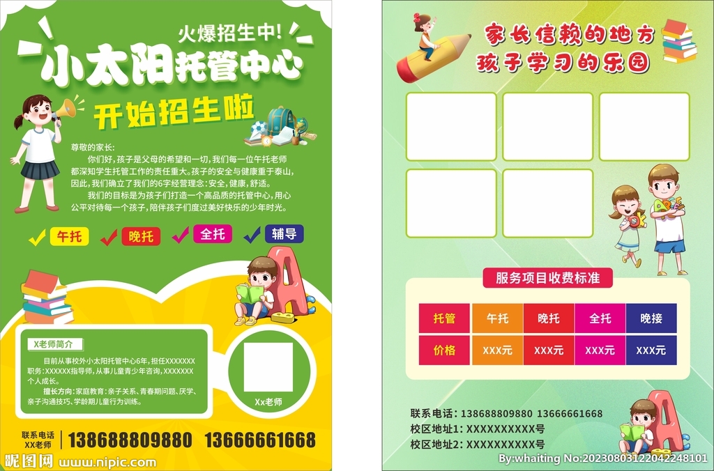小太阳宣传单DM单