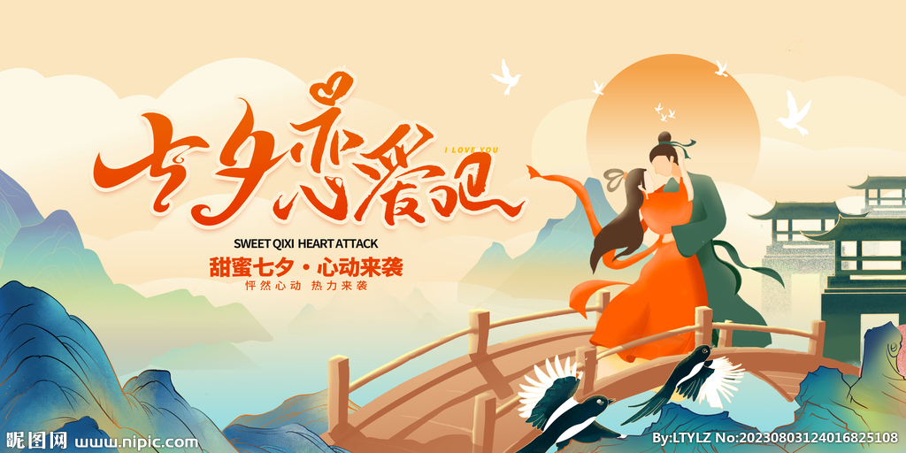 国潮七夕展板