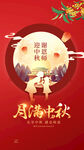 中秋教师节