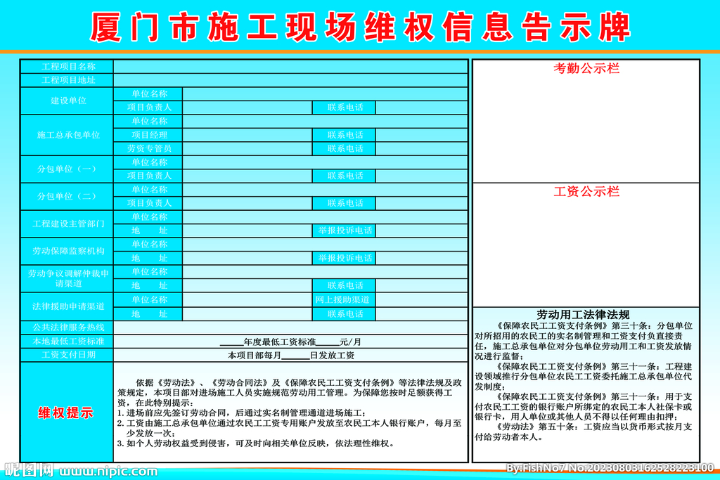 维权信息告示栏