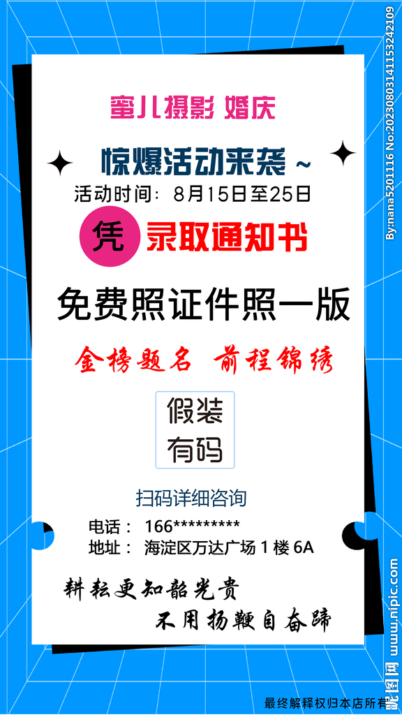 证件照婚纱摄影
