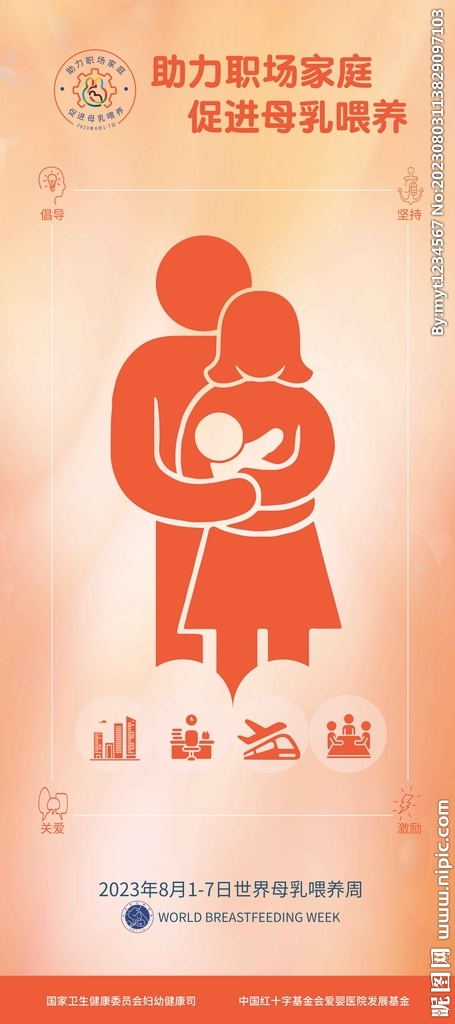 2023年母乳喂养