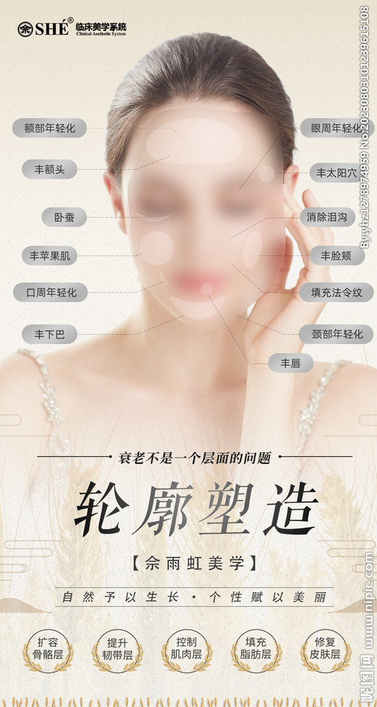医美海报