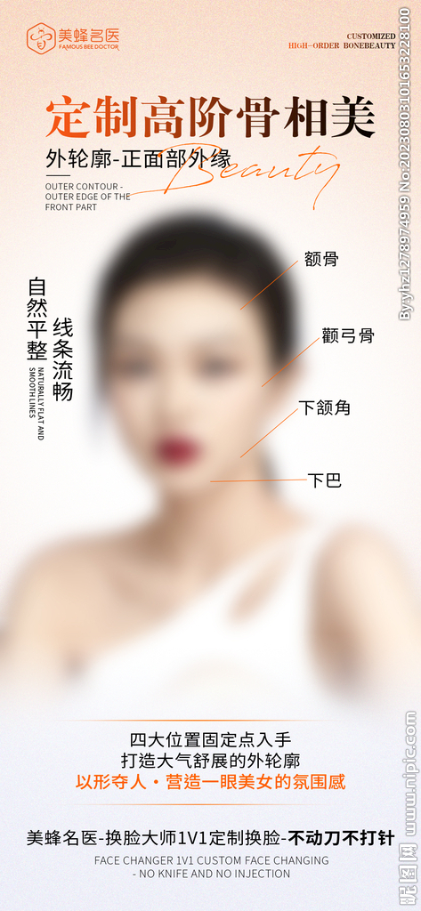 医美海报