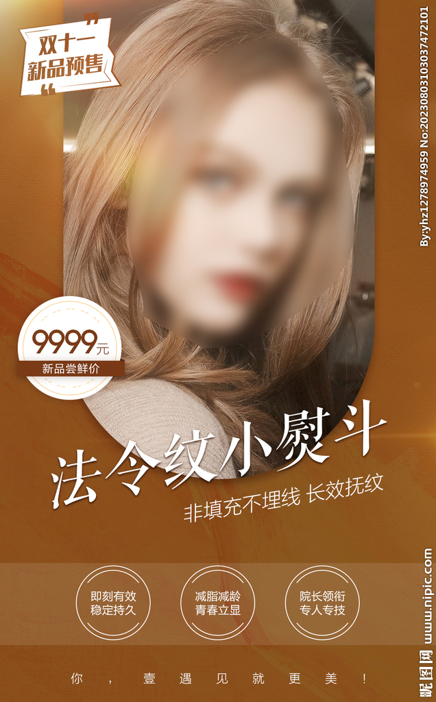 医美海报