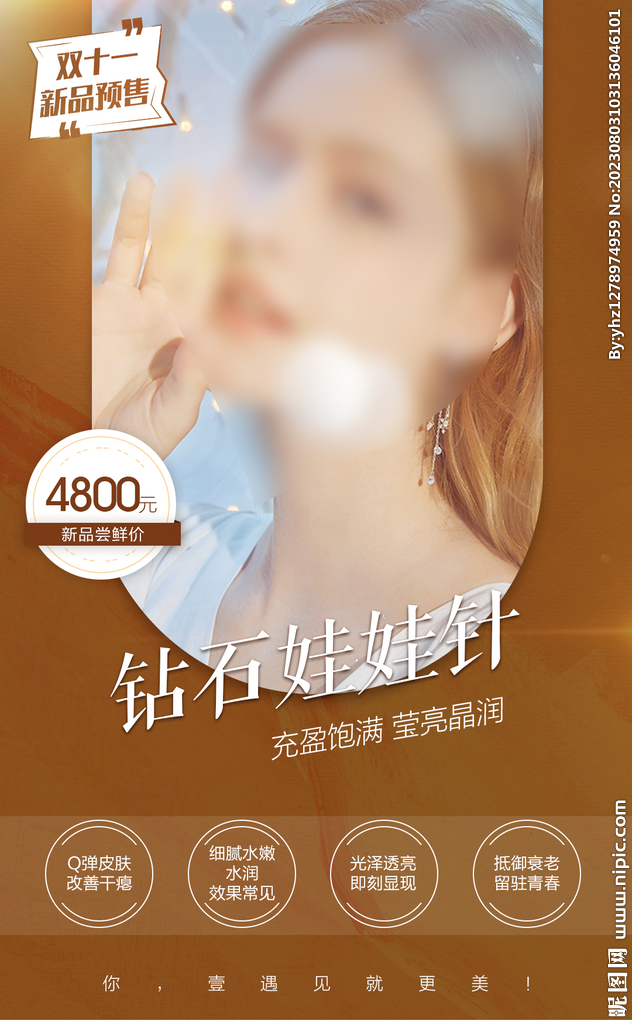 医美海报