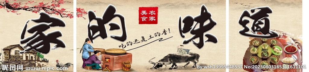 家的味道