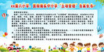 学校管理宣传栏