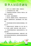 学校食堂制度海报
