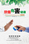 吸烟有害健康海报