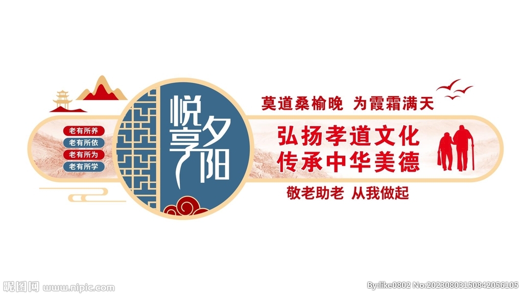 养老文化墙
