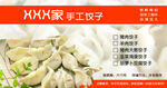 手工饺子标签