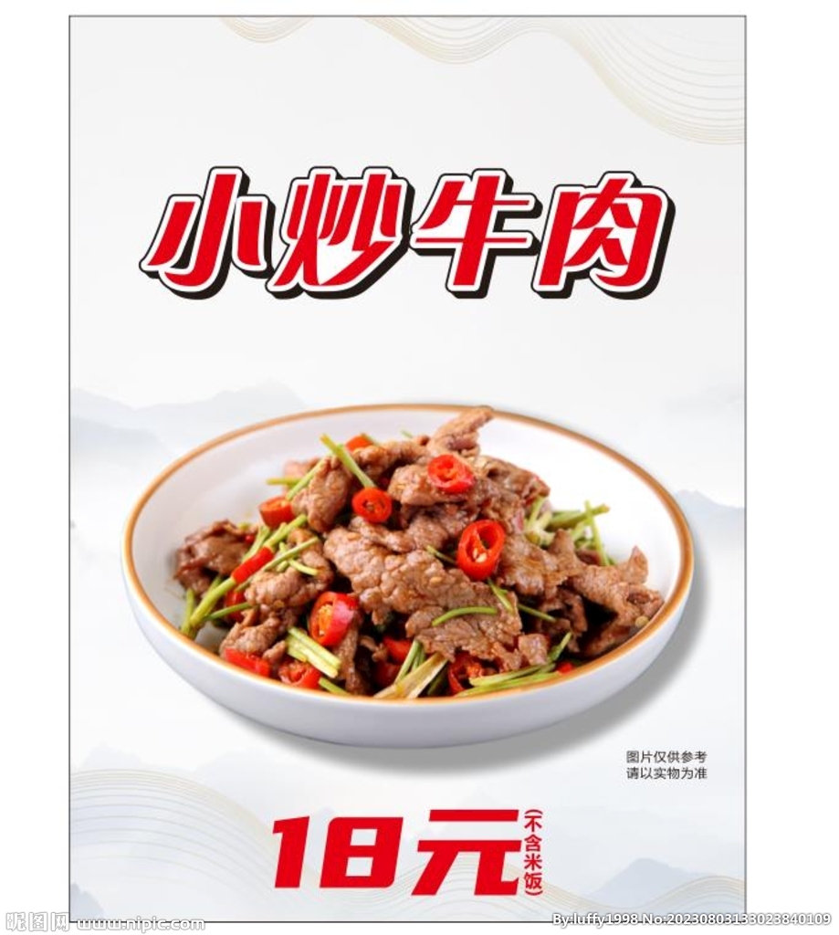 小炒牛肉