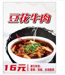 豆花牛肉