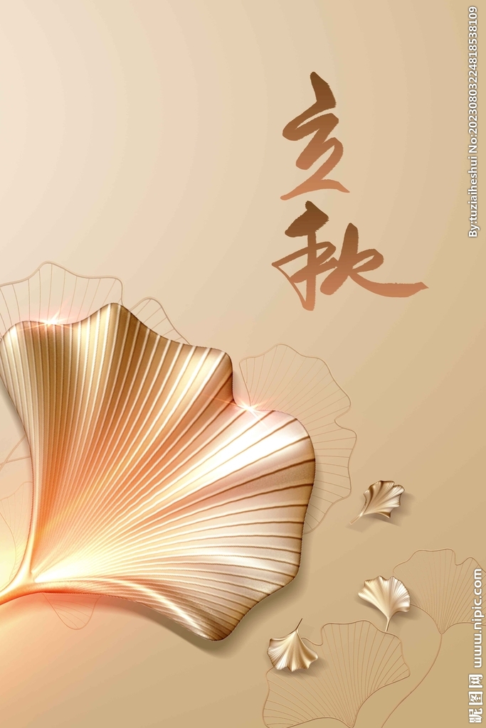 立秋