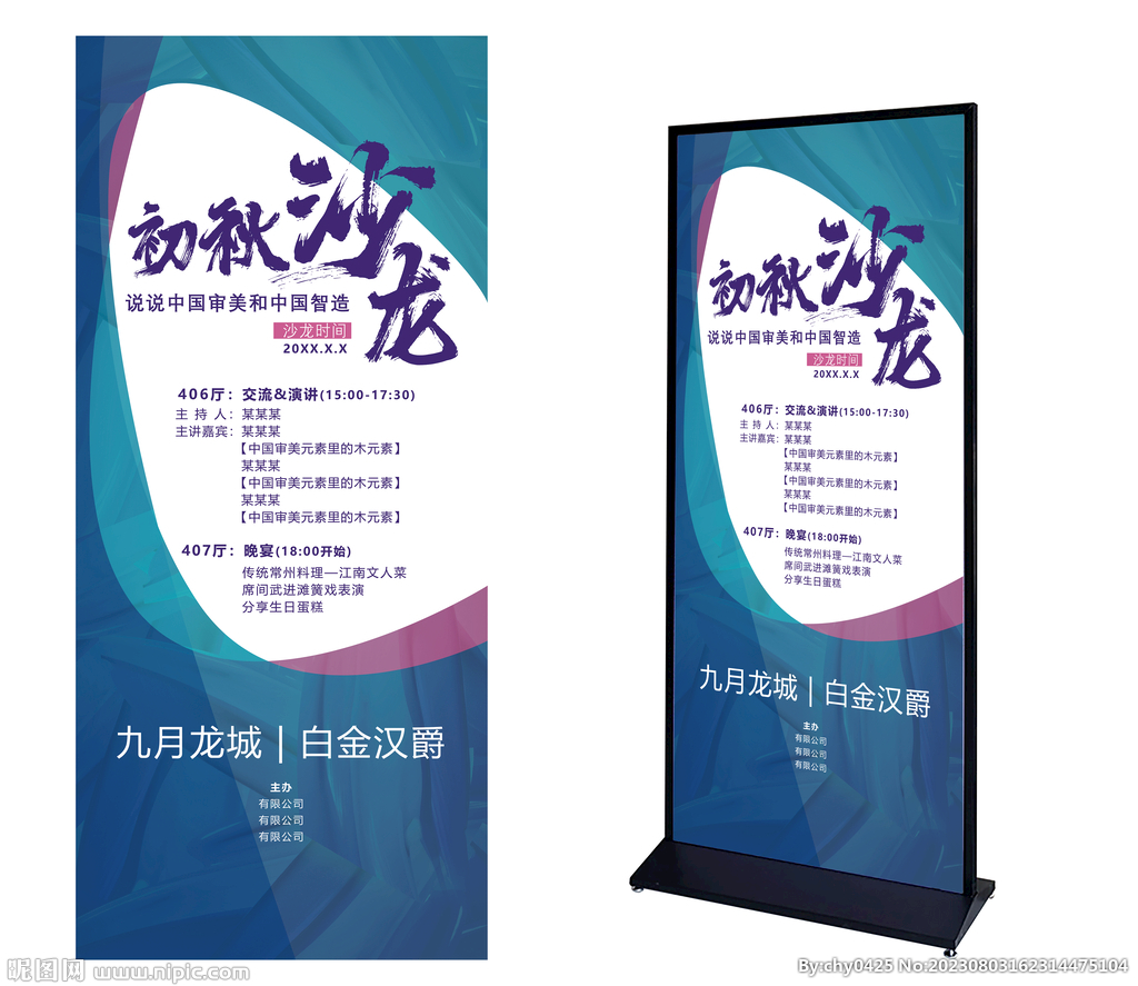 展架模板