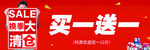  换季大清仓