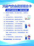 天然气安全使用明白卡