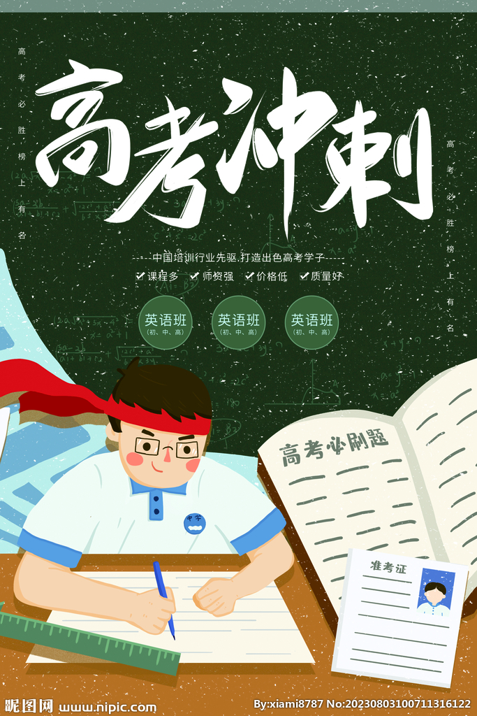 高考冲刺