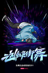 街舞