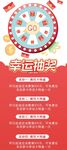 幸运抽奖