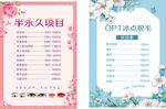 半永久价目表