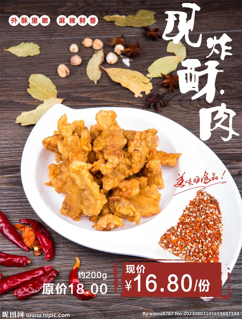 现炸酥肉