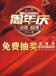 周年庆