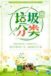 垃圾分类