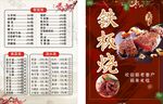 铁板烧