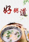 好粥道