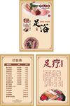 足浴宣传单