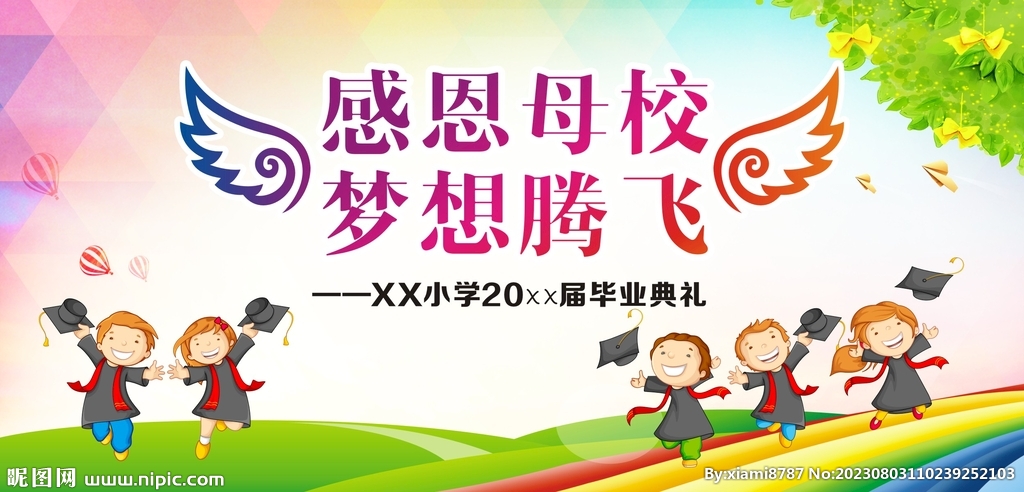 感恩母校